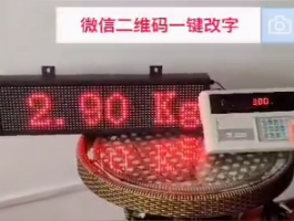 電子秤&平臺(tái)地磅稱重LED大屏幕 